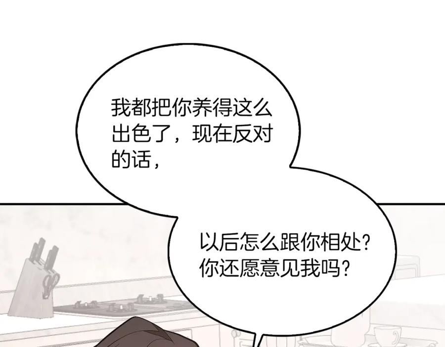 《重生后我被大佬宠上顶流》第65话 难搞的对象 第31页