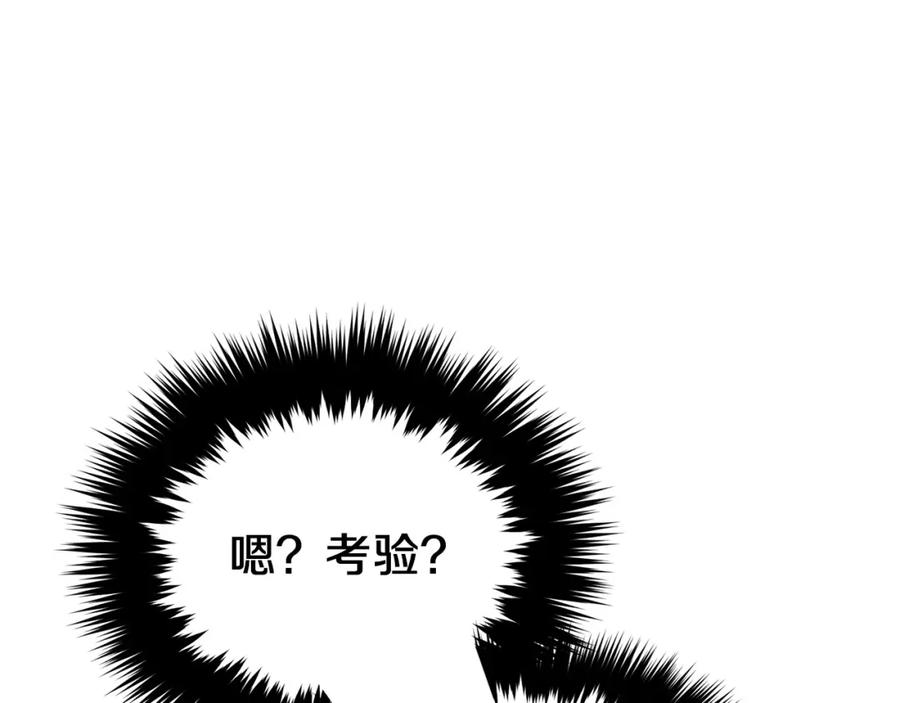 《重生后我被大佬宠上顶流》第65话 难搞的对象 第27页