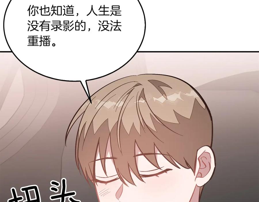 《重生后我被大佬宠上顶流》第65话 难搞的对象 第183页