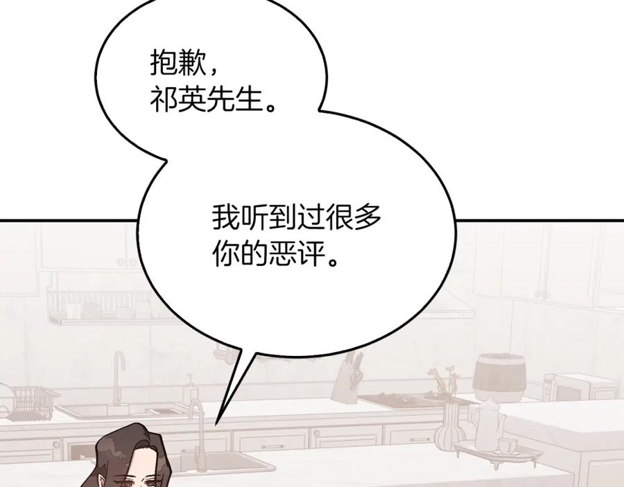 《重生后我被大佬宠上顶流》第65话 难搞的对象 第46页