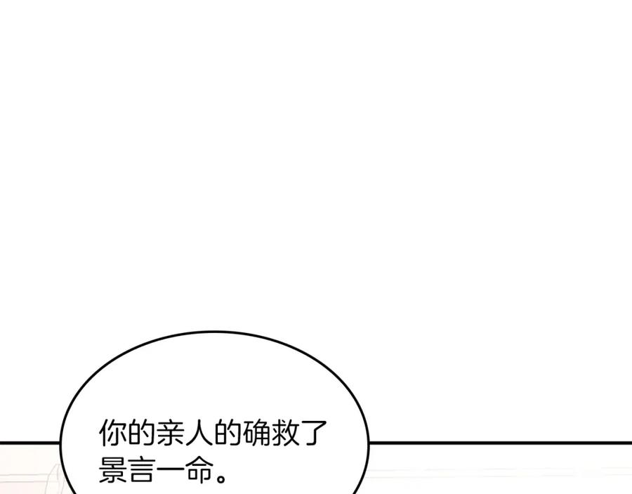 《重生后我被大佬宠上顶流》第65话 难搞的对象 第40页