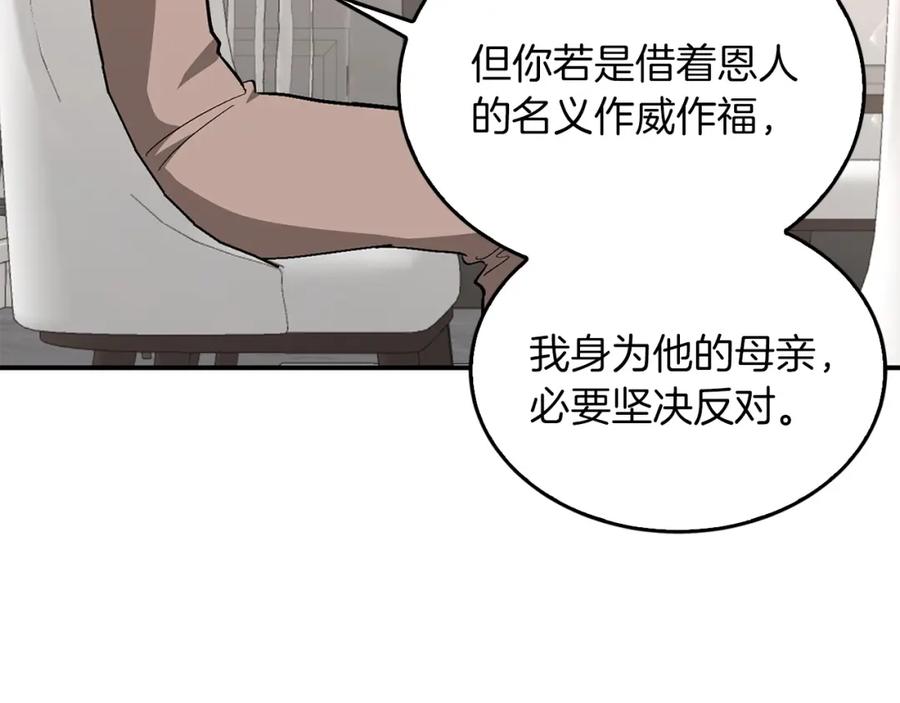 《重生后我被大佬宠上顶流》第65话 难搞的对象 第42页