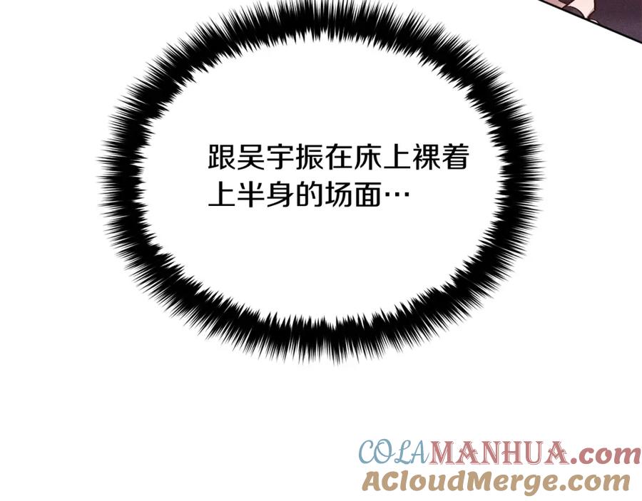 《重生后我被大佬宠上顶流》第65话 难搞的对象 第209页