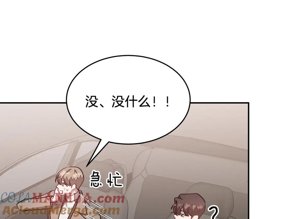《重生后我被大佬宠上顶流》第65话 难搞的对象 第213页