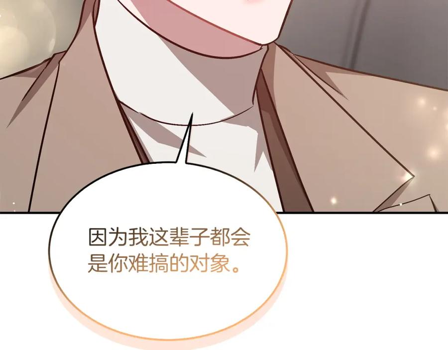 《重生后我被大佬宠上顶流》第65话 难搞的对象 第200页