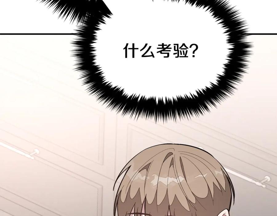 《重生后我被大佬宠上顶流》第65话 难搞的对象 第28页