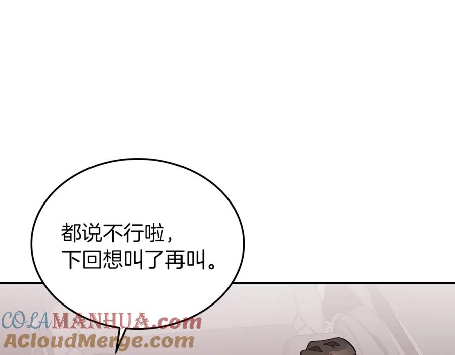 《重生后我被大佬宠上顶流》第65话 难搞的对象 第189页