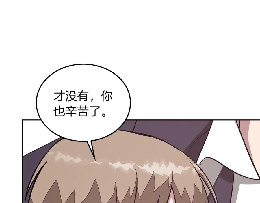 《重生后我被大佬宠上顶流》第65话 难搞的对象 第176页