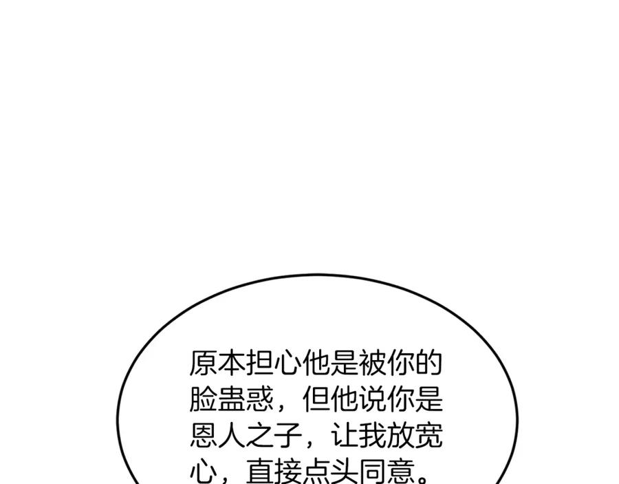 《重生后我被大佬宠上顶流》第65话 难搞的对象 第52页