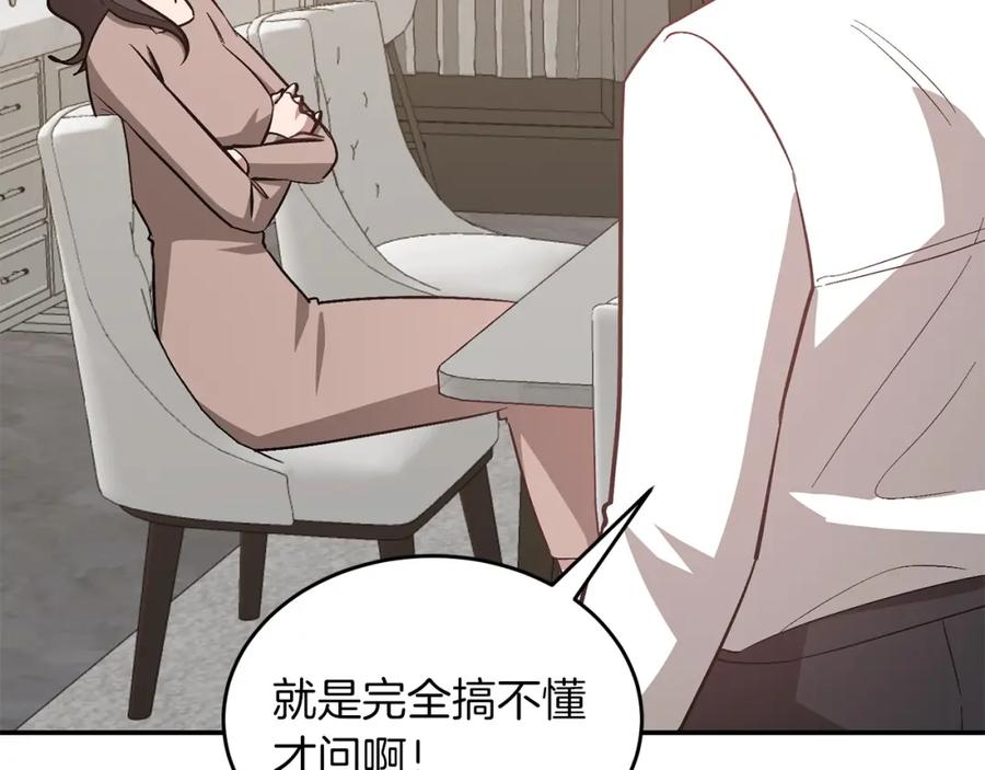 《重生后我被大佬宠上顶流》第65话 难搞的对象 第20页