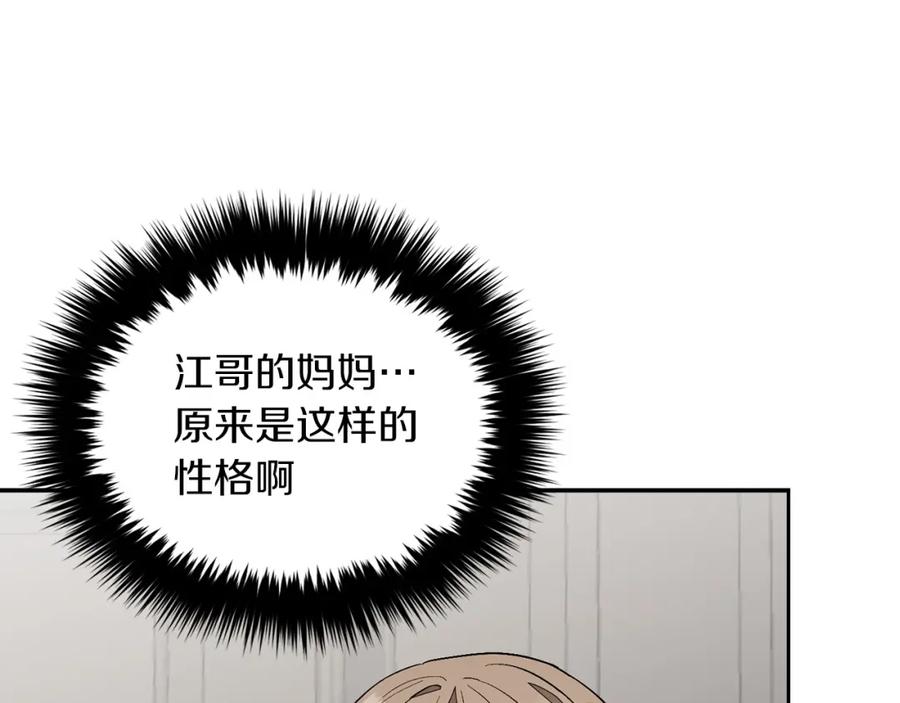 《重生后我被大佬宠上顶流》第65话 难搞的对象 第100页
