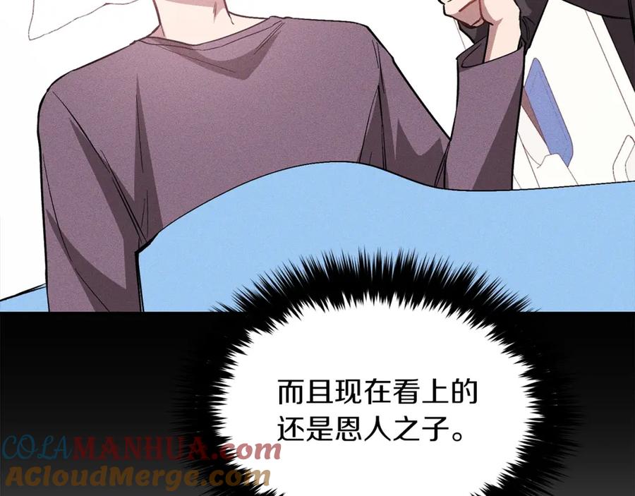《重生后我被大佬宠上顶流》第65话 难搞的对象 第81页