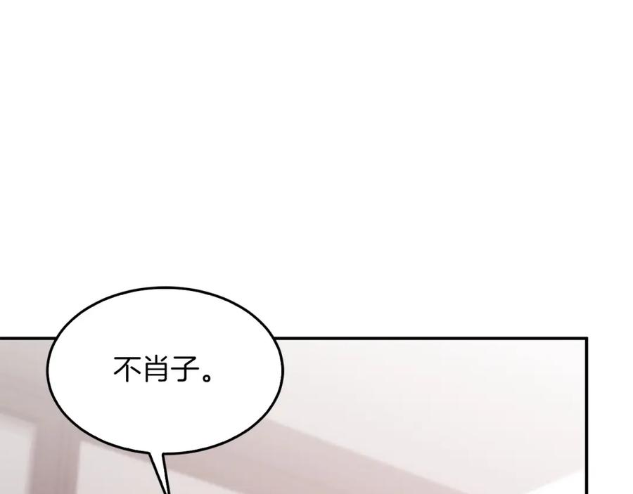 《重生后我被大佬宠上顶流》第65话 难搞的对象 第166页