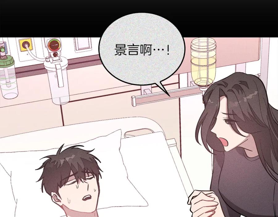 《重生后我被大佬宠上顶流》第65话 难搞的对象 第80页
