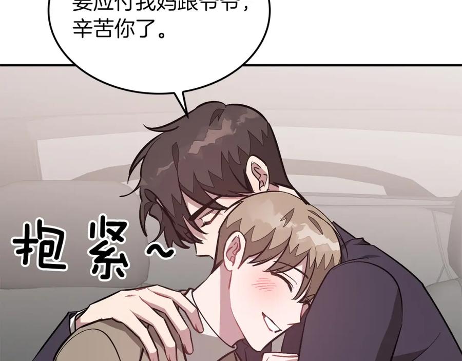 《重生后我被大佬宠上顶流》第65话 难搞的对象 第174页