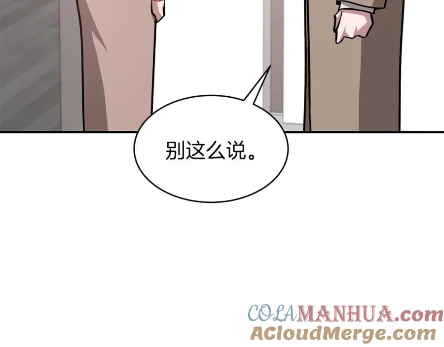 《重生后我被大佬宠上顶流》第65话 难搞的对象 第145页