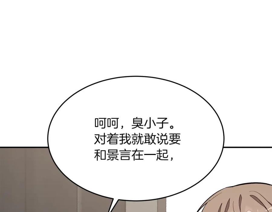 《重生后我被大佬宠上顶流》第65话 难搞的对象 第146页