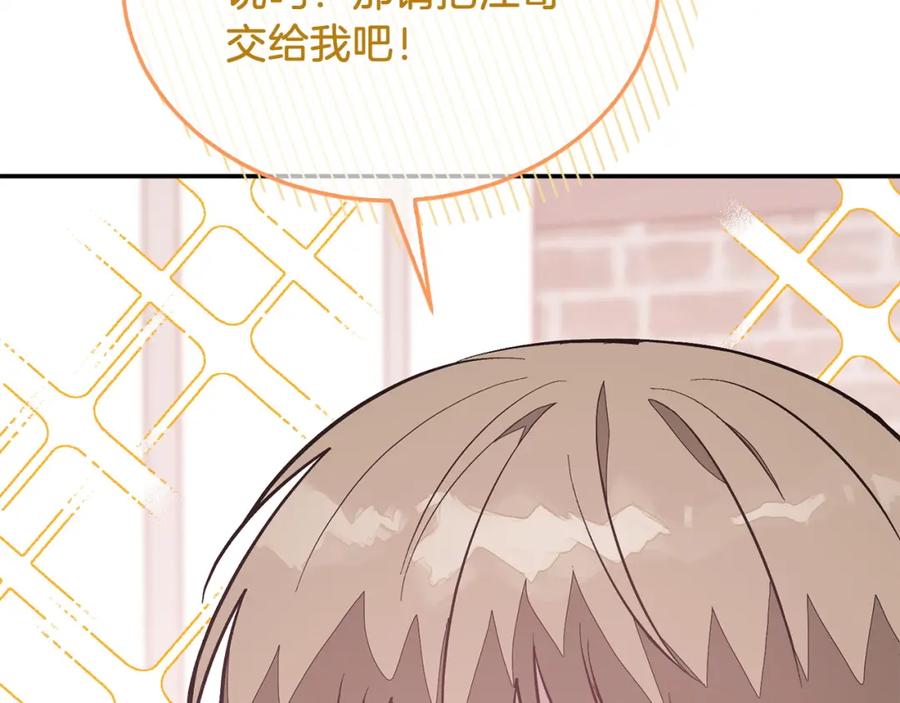 《重生后我被大佬宠上顶流》第65话 难搞的对象 第150页