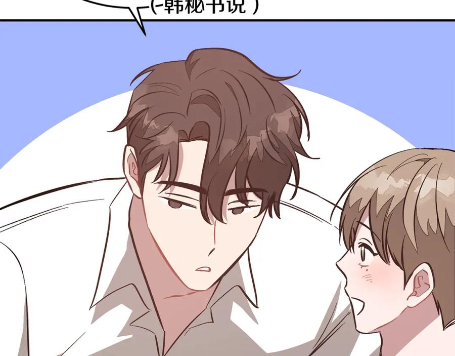 《重生后我被大佬宠上顶流》第66话 总裁是嘴强王者 第174页