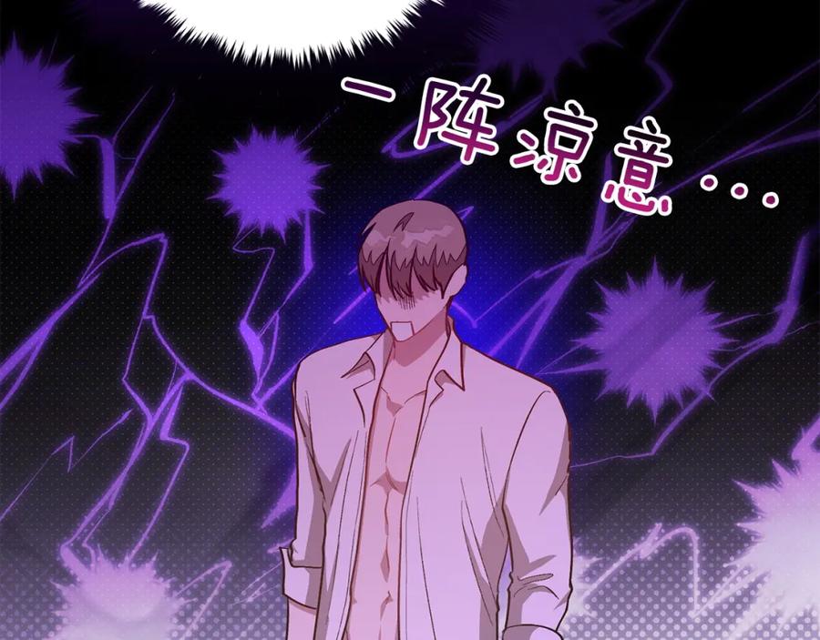 《重生后我被大佬宠上顶流》第66话 总裁是嘴强王者 第76页