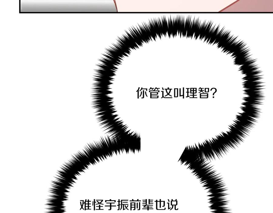 《重生后我被大佬宠上顶流》第66话 总裁是嘴强王者 第186页