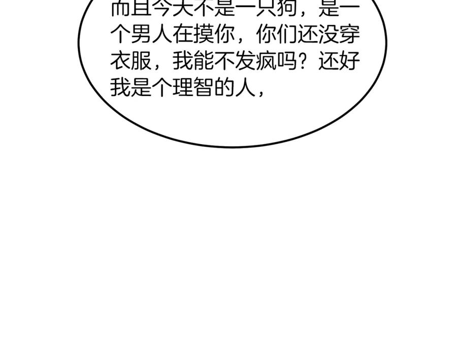《重生后我被大佬宠上顶流》第66话 总裁是嘴强王者 第182页