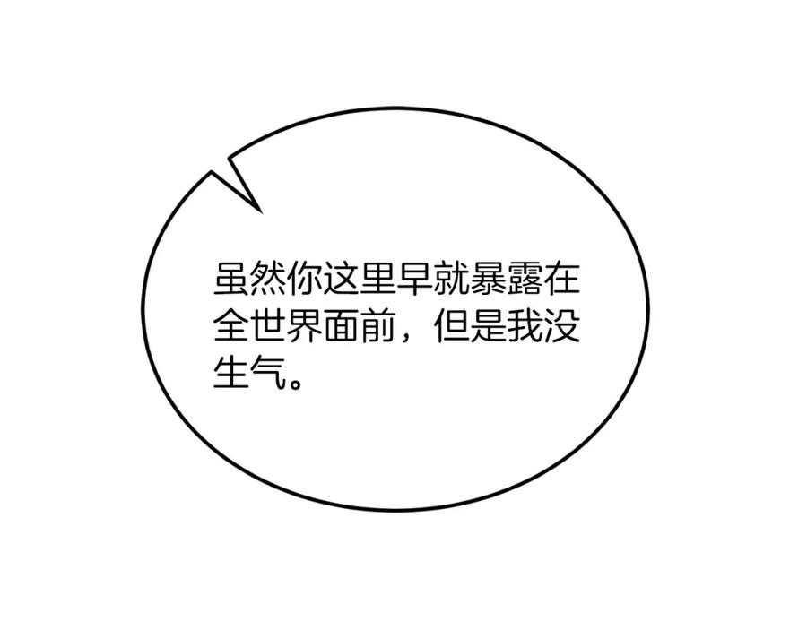 《重生后我被大佬宠上顶流》第66话 总裁是嘴强王者 第145页