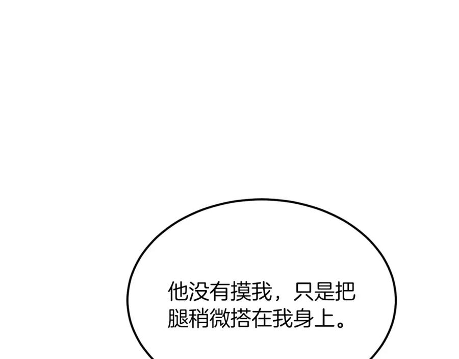 《重生后我被大佬宠上顶流》第66话 总裁是嘴强王者 第188页