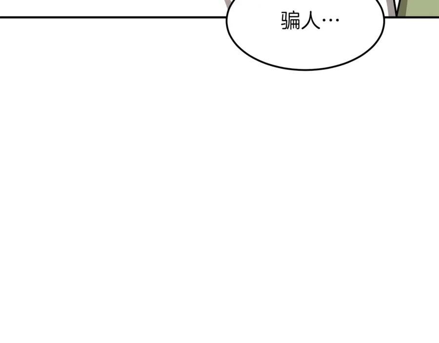 《重生后我被大佬宠上顶流》第66话 总裁是嘴强王者 第164页