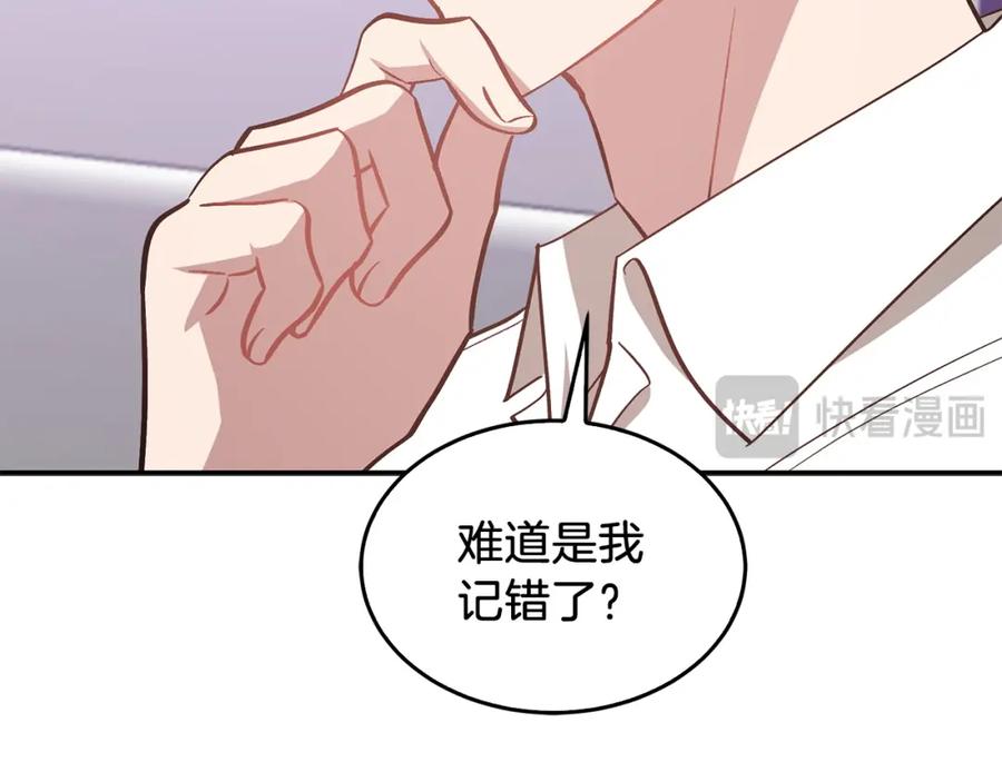 《重生后我被大佬宠上顶流》第66话 总裁是嘴强王者 第122页