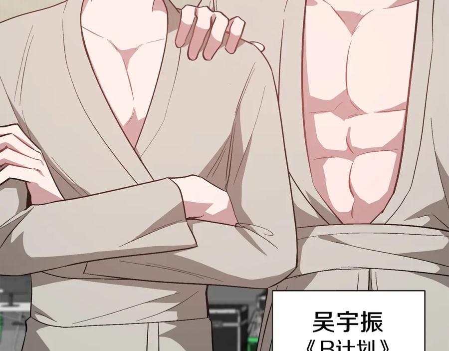 《重生后我被大佬宠上顶流》第66话 总裁是嘴强王者 第8页