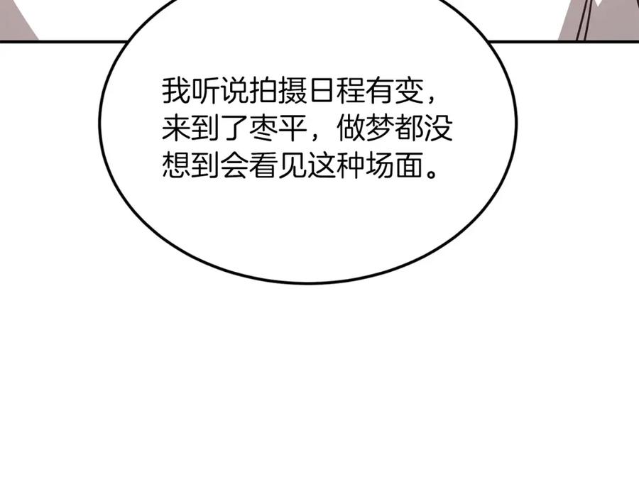 《重生后我被大佬宠上顶流》第66话 总裁是嘴强王者 第194页