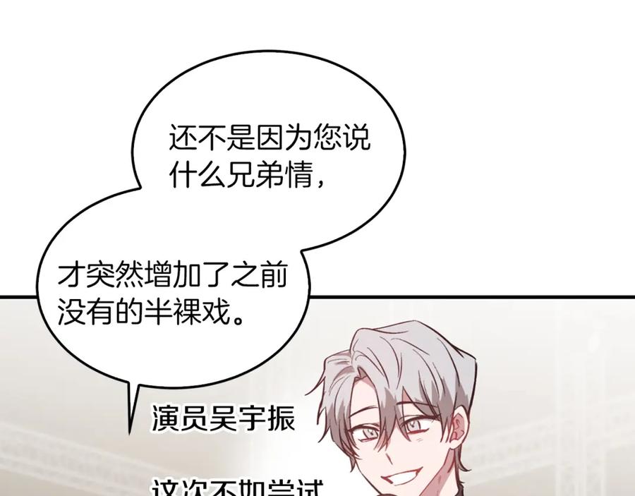 《重生后我被大佬宠上顶流》第66话 总裁是嘴强王者 第13页