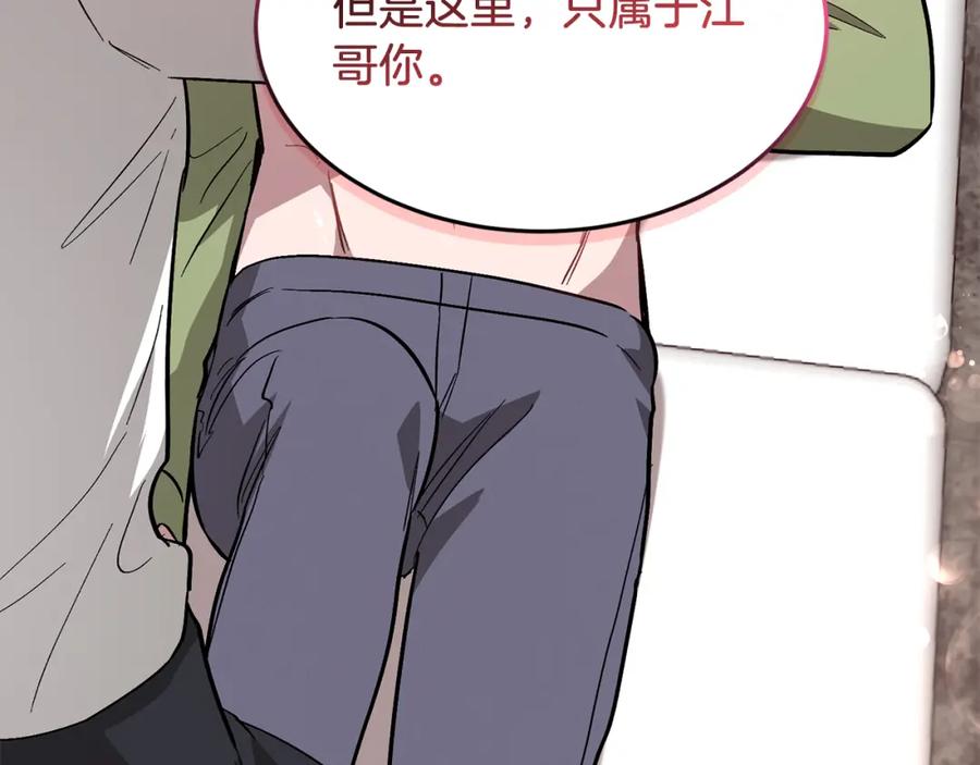 《重生后我被大佬宠上顶流》第66话 总裁是嘴强王者 第204页