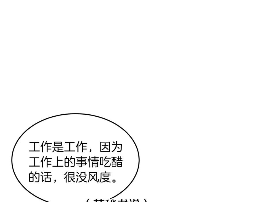 《重生后我被大佬宠上顶流》第66话 总裁是嘴强王者 第173页