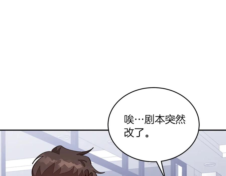 《重生后我被大佬宠上顶流》第66话 总裁是嘴强王者 第124页