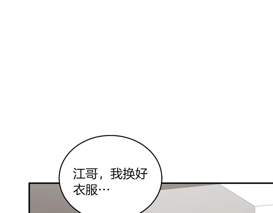 《重生后我被大佬宠上顶流》第66话 总裁是嘴强王者 第109页