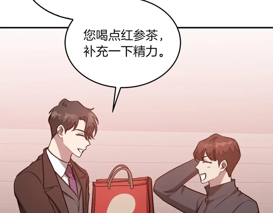 《重生后我被大佬宠上顶流》第66话 总裁是嘴强王者 第82页
