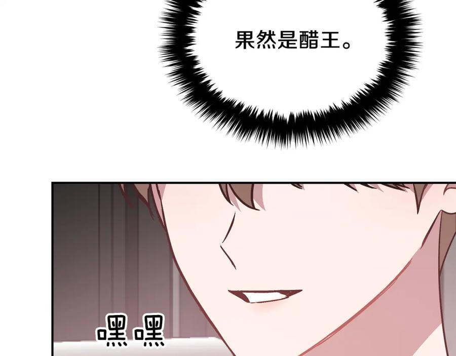 《重生后我被大佬宠上顶流》第66话 总裁是嘴强王者 第196页