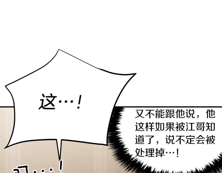 《重生后我被大佬宠上顶流》第66话 总裁是嘴强王者 第16页