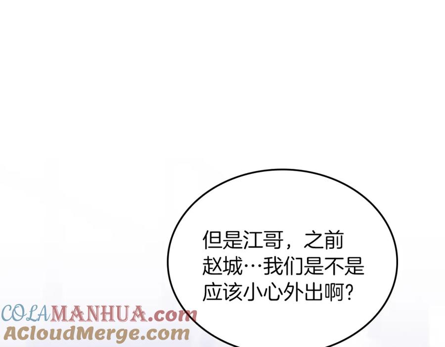 《重生后我被大佬宠上顶流》第67话 专属物 第225页