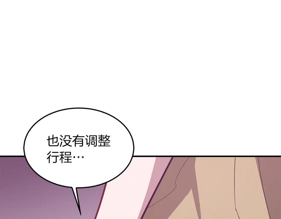 《重生后我被大佬宠上顶流》第67话 专属物 第211页