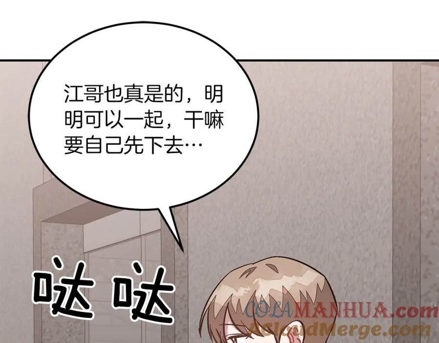 《重生后我被大佬宠上顶流》第67话 专属物 第257页