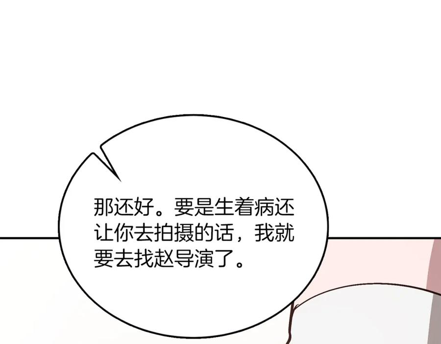 《重生后我被大佬宠上顶流》第67话 专属物 第148页