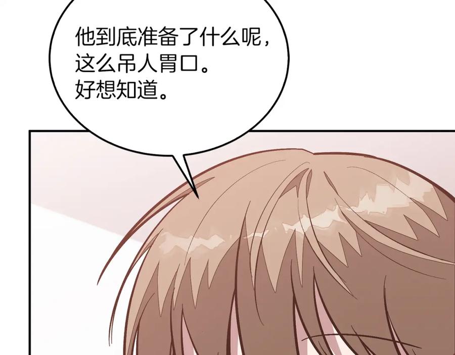 《重生后我被大佬宠上顶流》第67话 专属物 第260页