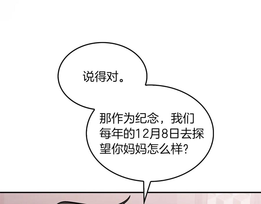 《重生后我被大佬宠上顶流》第67话 专属物 第192页
