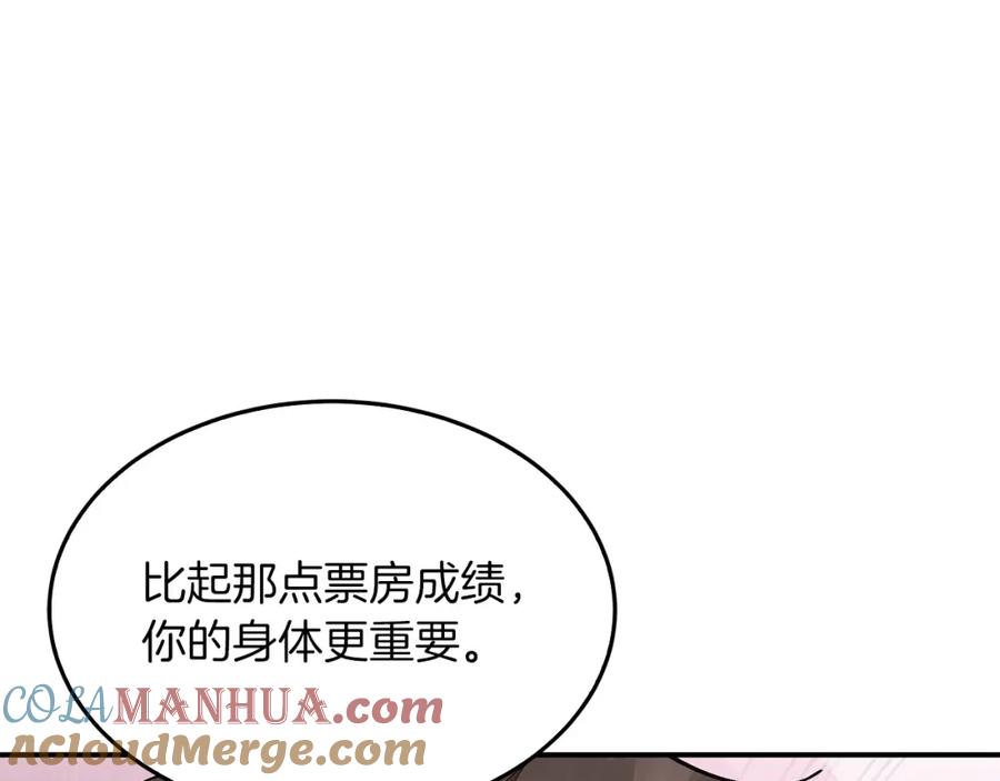 《重生后我被大佬宠上顶流》第67话 专属物 第141页