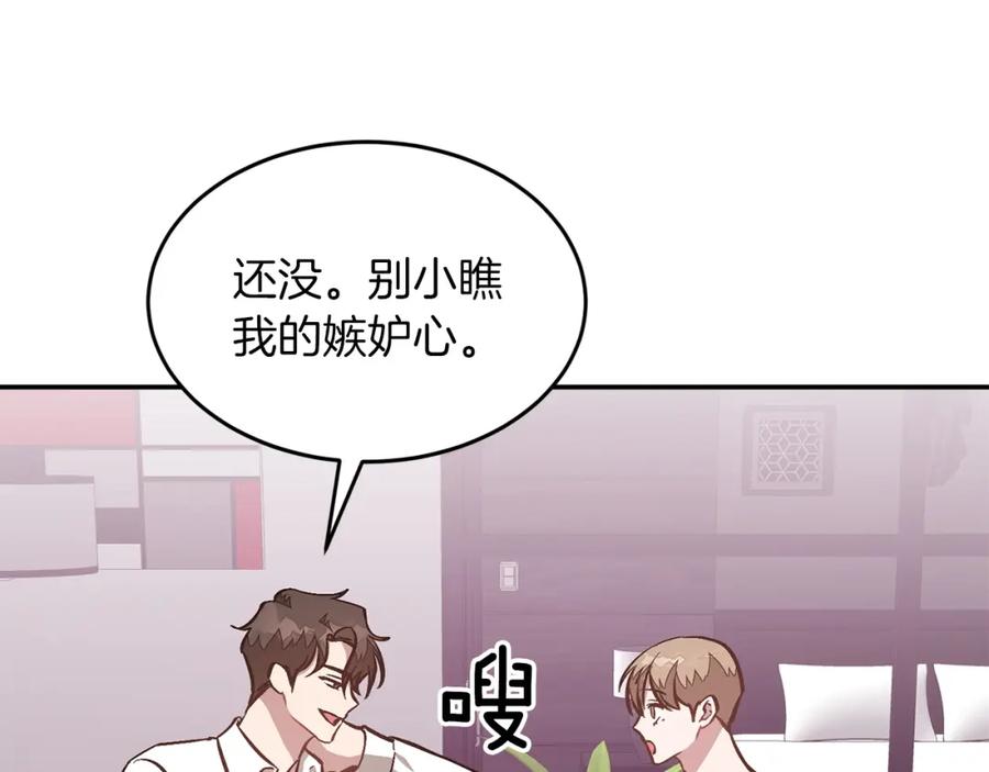 《重生后我被大佬宠上顶流》第67话 专属物 第20页