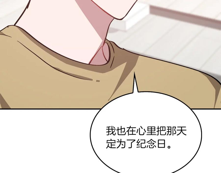 《重生后我被大佬宠上顶流》第67话 专属物 第175页