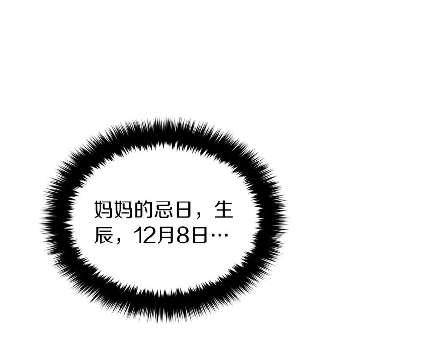 《重生后我被大佬宠上顶流》第67话 专属物 第200页